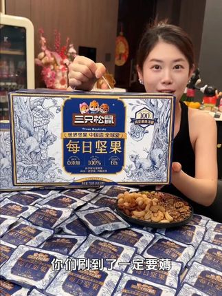 没有便宜的凑数,全部都是贵价坚果放心吃! #每日坚果 #坚果礼盒 #中秋礼盒 #中秋送礼 #坚果