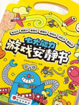 游戏安静书便携好玩收纳#安静书 #儿童安静书 #宝宝安静书 #儿童书 #游戏安静书
