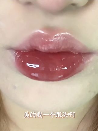 🆘别太美…再涂一次仍然心动! #和妆唇冻 #口红试色 #我被口红控制了 #唇唇欲动