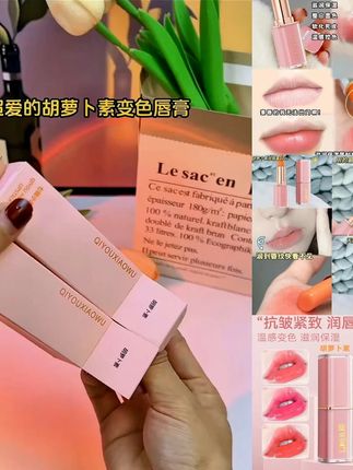 【官方正品】胡卜素变色唇膏不沾杯不掉色滋润保湿补水口红