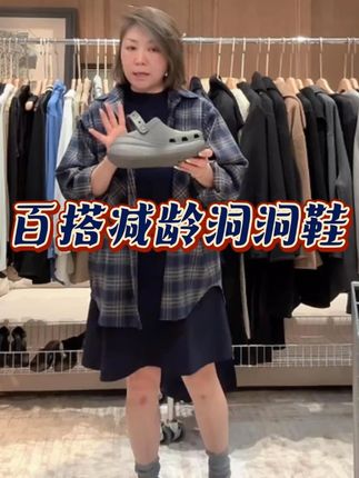 时髦精一定要有一双洞洞鞋,洞洞鞋垫个子还减龄,还显腿长,下雨天也能穿,COCOLINDA“洞洞鞋”减龄厚底洞洞鞋 X2835(偏大一码)#洞洞鞋 #百搭鞋子 #精致女人必备 #时髦精 #跟电子闺蜜晒红人秋日穿搭