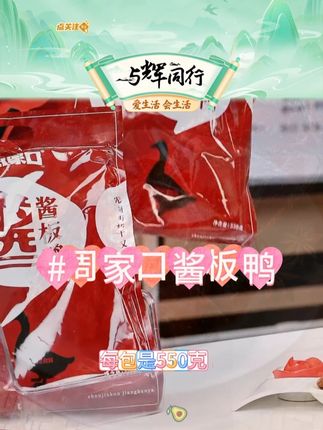 周家口酱板鸭整只鸭酱香风干五香味 #口感好 #肉质鲜嫩 #越吃越香 #健康美味 #酱卤工艺