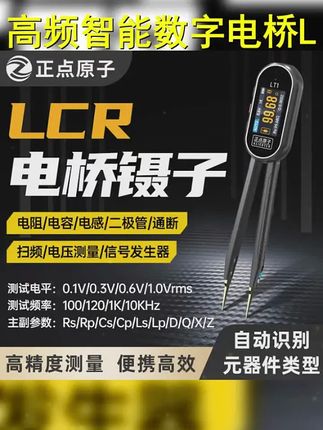 正点原子LT1智能数字电桥镊子LCR电阻电感电容元器件测试仪万用表 #电桥 #维修工具 #镊子电桥 #电路板维修 #高性能实用工具