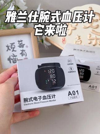 老人高血压怎么办?雅兰仕腕式血压计来帮忙! #血压#血压飙升#好物推荐🔥#血压计#热点