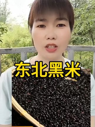 #东北黑米 , 都是当季新米,粒粒饱满。煮粥焖饭口感软糯香甜太好吃了。#黑米 #五谷杂粮 #软糯香甜 #太好吃了