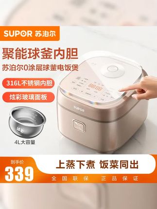 告别涂层烦恼,苏泊尔0涂层球釜电饭煲,4升大容量,智能多功能,316L不锈钢内胆,蒸煮更方便!健康烹饪新选择! #电饭煲 #苏泊尔电饭煲 #实用好物分享 #厨房好物 #厨房小家电