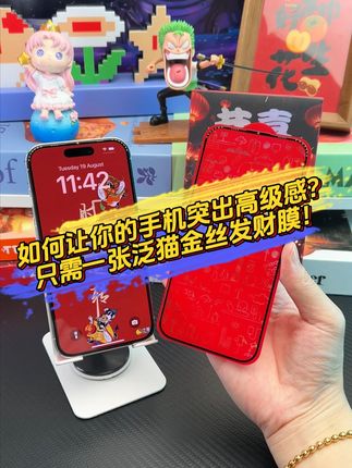 如何让你的手机更加突出高级感? 只需一张泛猫金丝发财膜!寓意 诸事顺利!#苹果手机 #钢化膜 #手机贴膜  #3c数码配件