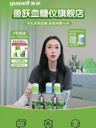 鱼跃动态血糖仪5pro,柔性软针,无痛佩戴,无需反复扎手指 #鱼跃血糖仪#好物推荐🔥#高血糖
