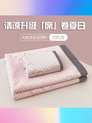 A 类母婴级冰豆豆凉席亲肤裸睡冰丝凉席子 2025 新款单双人家用凉席 #A 类母婴凉席 #冰豆豆冰丝席 #亲肤裸睡凉席 #2025 新款席子 #单双人家用凉席