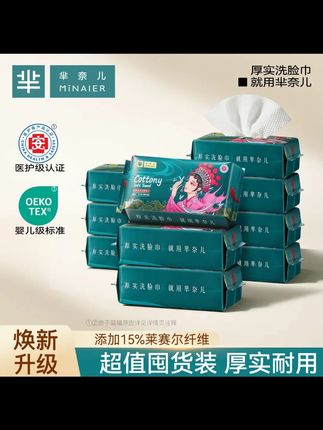 MINAIER/芈奈儿一次性洗脸巾加大加厚洁面巾柔巾平抽【组 #洗脸巾 #自用好物推荐 #柔软亲肤 #好产品分享 #生活必备