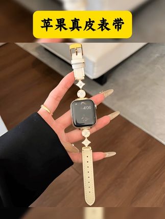 适用苹果手表S10表带四叶草精致细款真皮iwatchs9876se表带女生 #苹果真皮表带 #实用好物 #好东西一起分享 #超值好物省心选 #好物推荐 适用AppleWatchS10高级watchS98se2女新款四叶草金属真皮细款表带
