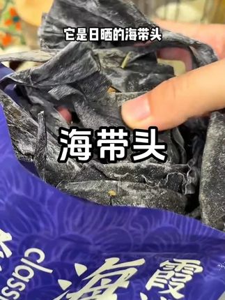 夏天正是吃 海带头 的季节,它是海带中肉质肥厚的地方,一斤可以泡发7-8斤左右炖出来的汤清甜鲜糯汤鲜味美好喝又营养#真材实料才能做出好味道 #美食推荐 #抖音美食推荐官 #只做高品质 #煲汤