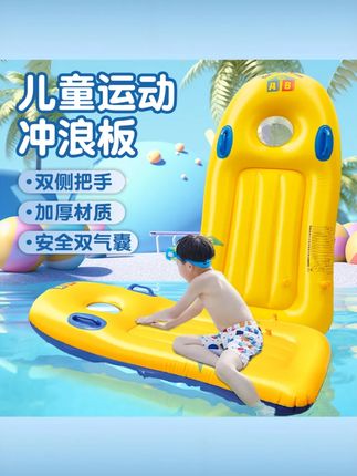 冲浪板充气浮板儿童戏水游泳浮板充气船游泳板加厚把手耐磨滑水板 #充气冲浪浮板 #儿童专用 #戏水游泳 #加厚把手 #耐磨滑水