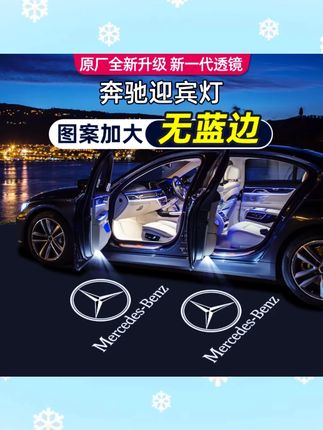 鑫亮靓适用于奔驰迎宾灯新e级e300c级260glc/b/A/S级cla车门投影#奔驰迎宾灯 #车门投影灯 #鑫亮靓汽车用品 #汽车改装 #奔驰配件