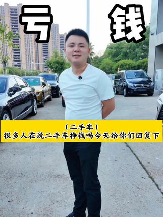 最近很多人在讨论一个问题 二手车挣钱吗 #南昌二手车 #江西二手车 #二手车批发 #雷克萨斯RX300 #奔驰威霆