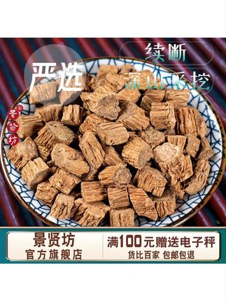 续断川续断片川断续川段正品功效泡水喝茶粉可搭沙苑子#续断 #川续 #纯天然无添加 #优质农产品 #好喝不贵