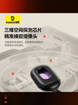 【倍思】摄像头探测器2代新款防拍摄反监控红外检测器门窗警报器#摄像头探测器 #防拍摄检测器 #反监控设备 #倍思探测器 #门窗警报器
