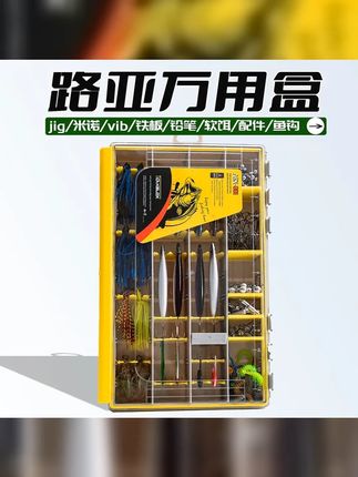 鲫明路亚饵盒 渔具配件收纳必备 铅笔米诺铁板饵软饵通用 加大大号钓箱 尽享垂钓乐趣 #路亚饵 #路亚饵收纳 #路亚 #路亚收纳