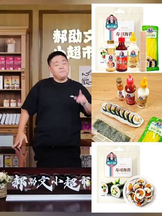 朴小样寿司海苔 寿司材料全套紫菜包饭海苔片食材美味产品,#寿司 #寿司材料 #自制寿司 #寿司海苔 #寿司制作