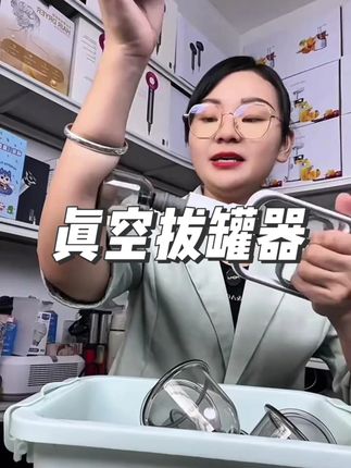 平价又好用的真空拔罐器,防爆抗摔材质,质量很好,吸力很大,喜欢拔罐养生的朋友可以闭眼入了#刮痧拔罐 #拔罐 #真空拔罐器 #拔罐器