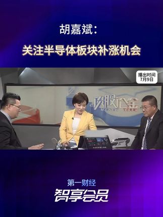 解锁智享会员,查看全部嘉宾观点 更有AI功能加持,助力你的投资决策