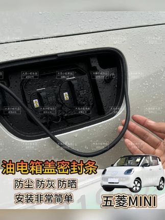 适用mini四代佳辰S3/S4油箱盖充电口盖密封条防尘胶条密封圈 #充电口盖密封条 #油箱盖密封条 #油箱盖车贴 #车载好物 #好物推荐
