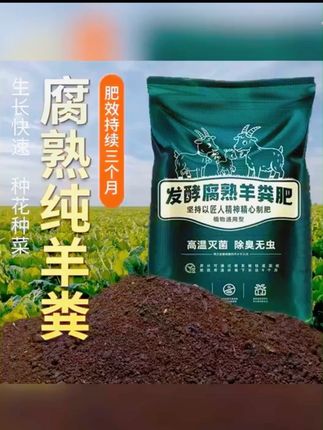 羊粪发酵有机肥种菜养花专用花卉蔬菜通用有机肥蛋腐熟盆栽植物肥