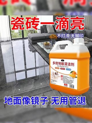 地板清洁剂瓷砖木地板拖地专用清洁液家用杀菌清香强力去污清洗剂