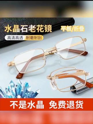 中老年朋友一定要试试这款水晶石老花镜 #老花镜 #水晶石老花镜 #真水晶老花镜