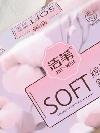 洁苇大包可湿水压花抽取式亲肤一分钱厕所大卷纸 #洁苇抽纸 #大包抽纸 #家用抽纸 #压花抽纸 #抽纸
