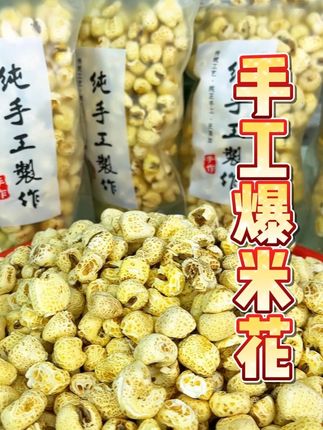 老式爆米花的大羊毛千万别错过 #超便宜超划算 #零食推荐 #老式爆米花 #网红爆米花 #追剧小零食