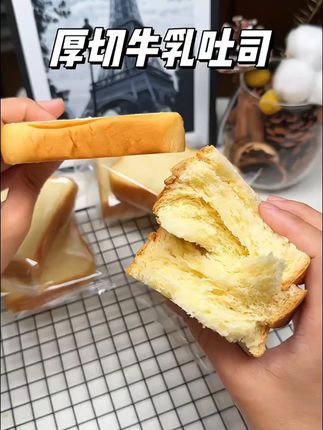牛乳厚切吐司营养早餐学生奶香手撕面包糕点食品 #吐司面包 #早餐吐司面包 #厚切吐司 #吐司 #面包