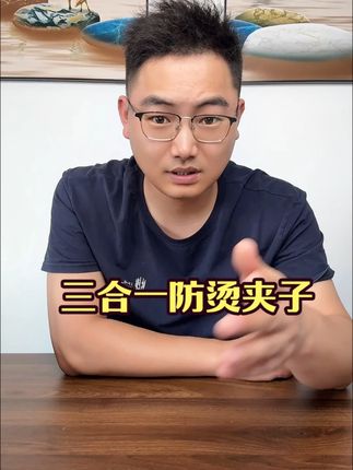 这个三合一防烫夹子真的好用吗,实测还不错 #测评 #防烫夹 #厨房好物 #种草
