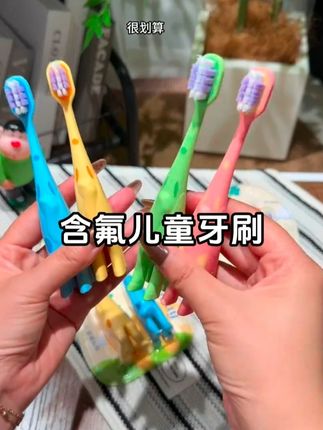 专门为小朋友设计的含氟软毛牙刷,卡通造型小朋友都很喜欢,关键4支才这价,孩子的牙刷我们一定要勤换!妈妈快给孩子们都安排上吧!#牙刷 #儿童牙刷 #牙刷多久换一次 #超便宜超划算 #我可真会买