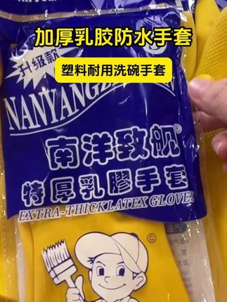 加厚牛筋乳胶防水耐酸碱厨房清洁洗碗洗衣服洗车塑料耐用批发手套   z