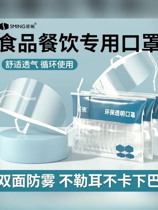 餐饮透明口罩厨师专用酒店服务人员防飞沫口水食品物卫生塑料面罩#餐饮口罩 #透明口罩 #防飞沫口罩 #厨师用品 #卫生面罩