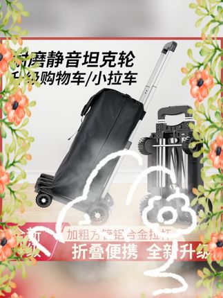 搬运工具 #小推车 #折叠设计 #购物车 #快递拉货 亮朵小推车可折叠便携小拉车买菜快递拉货手拉车行李购物车