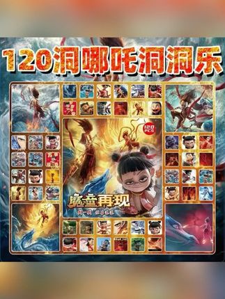 120洞哪吒洞洞乐2025新款儿童玩具哪咤戳戳乐抽奖豪华版动男女孩#洞洞乐 #洞洞乐盲盒 #儿童玩具 #儿童玩具推荐 #儿童益智玩具