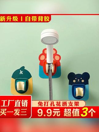 【9.9元3个】升级款卡通免打孔浴室 牢固花洒支架淋浴支架强力方便#浴室花洒支架 #升级款 #卡通支架 #免打孔 #99元好物
