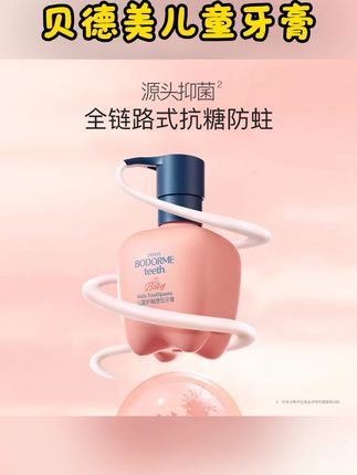 贝德美儿童护釉健齿牙膏奥拉氟防蛀益生菌果香味男女童护齿牙膏#贝德美 #贝德美牙膏#牙膏推荐 #牙膏牙刷