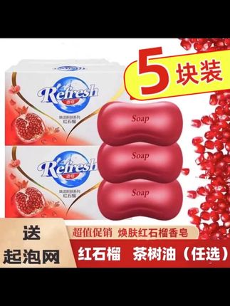 【5块装】红石榴香皂115g身体洗澡沐浴皂家用清香型持久留香家庭装#红石榴香皂 #沐浴皂 #清香型 #家庭装 #持久留香