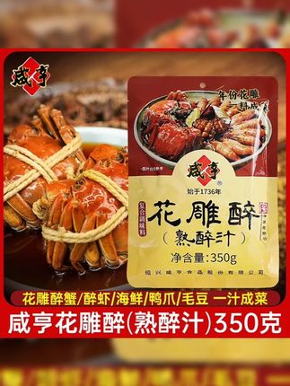 花雕醉 熟醉汁 袋装花雕熟蟹醉鲍鱼小龙虾毛豆调味汁#熟醉汁 #花雕醉 #熟醉汁花雕