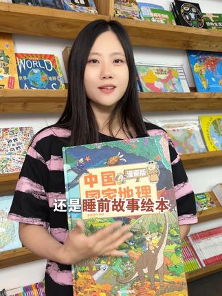 这可不是普通的漫画书,而是有着1000+初高中地理知识的科普漫画书,轻松给孩子进行地理启蒙,帮助孩子打下结实的地理基础,缓解上了初中之后多学科学习的压力,有更多精力冲刺主科成绩,助力提高整体成绩,真的是一套不可多得的好书。#地理知识 #孩子学习 #好书分享 #孩子成长