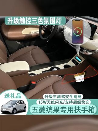 2024新款五菱缤果扶手箱宾果中央手扶箱冰果车内饰改装收纳储物盒 #五菱缤果扶手箱改装 #新能源汽车 #五菱缤果改装 #五菱缤果中央扶手箱 #好物推荐