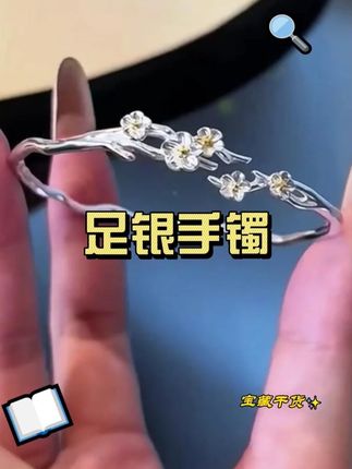 足银手镯 茉莉花莫离手镯女生轻奢小众精致七夕情人节礼物送女友#七夕礼物 #送女友礼物 #足银手镯 #茉莉花莫离手镯
