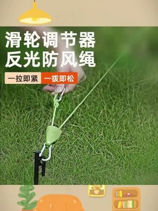 新疆包邮户外帐篷防风绳天幕反光风绳滑轮拉绳快速调节风绳拉紧器#户外帐篷防风绳 #反光风绳 #滑轮拉绳 #快速调节风绳 #新疆包邮