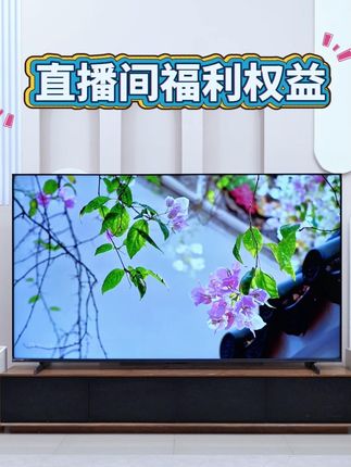 海信E7N PRO电视直播间权益 直播间下单享免费安装,享365天延保,享直播间补贴,享国家补贴立省20% 享官方赠品礼赠,全国联保 包邮送货入户 喜欢的快来直播间看看吧,#海信E7NPRO #海信电视 #智能家居 #家电 #追剧神器