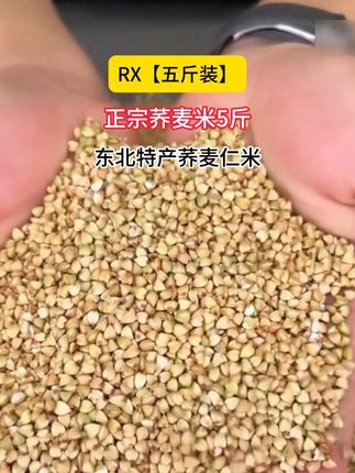 荞麦米#粗粮 #吃了还想吃 #舌尖美味 #杂粮 #粗粮细作