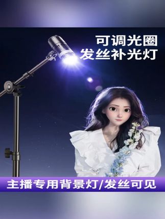 #好物推荐分享 #产品拍摄 #补光灯 斐影拾光发丝灯主播专用拍照背景补光灯神明少女头顶灯直播氛围灯商业摄影