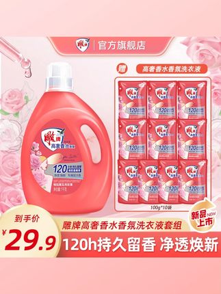 【拍1发11】雕牌新品高奢香水香氛洗衣液除菌大师级持久留香ZY #香水洗衣液 #香氛洗衣 #除菌洗衣 #持久留香 #高奢洗衣